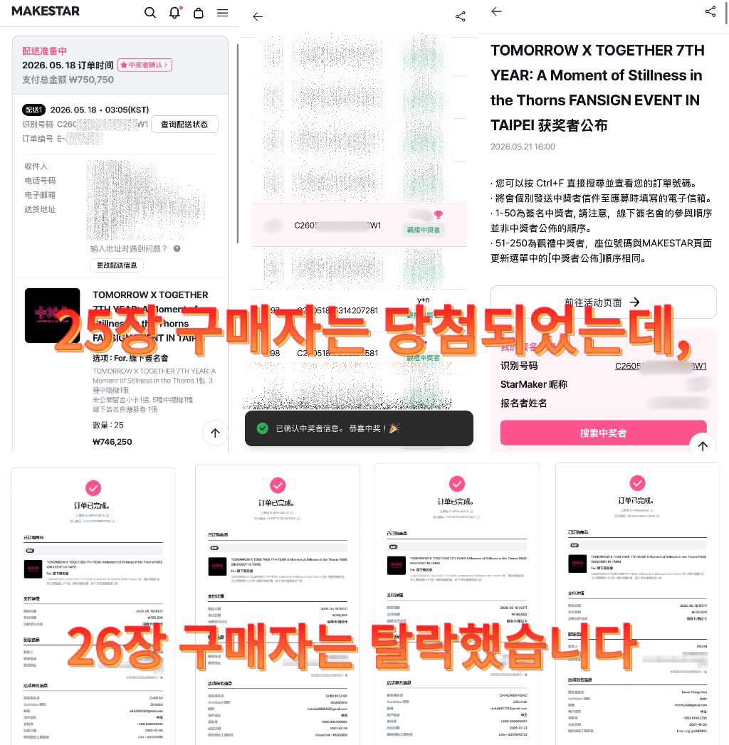 MSRefund's tweet photo. Knock knock! Where’s my money?
Ah~scam by Makestar!

‼️메이크스타 TXT 타이베이 팬사인회 운영 및 추첨 방식 변경 관련 공식 해명을 요구합니다‼️
‼️피해 금액 1억‼️ ‼��우리의돈내놔‼️
⚠ MAKESTAR는 즉각 공식 입장을 발표하고 책임 있는 대응을 해주시기 바랍니다.

##TOMORROW_X_TOGETHER #TXT https://t.co/DgO3fnKw70
