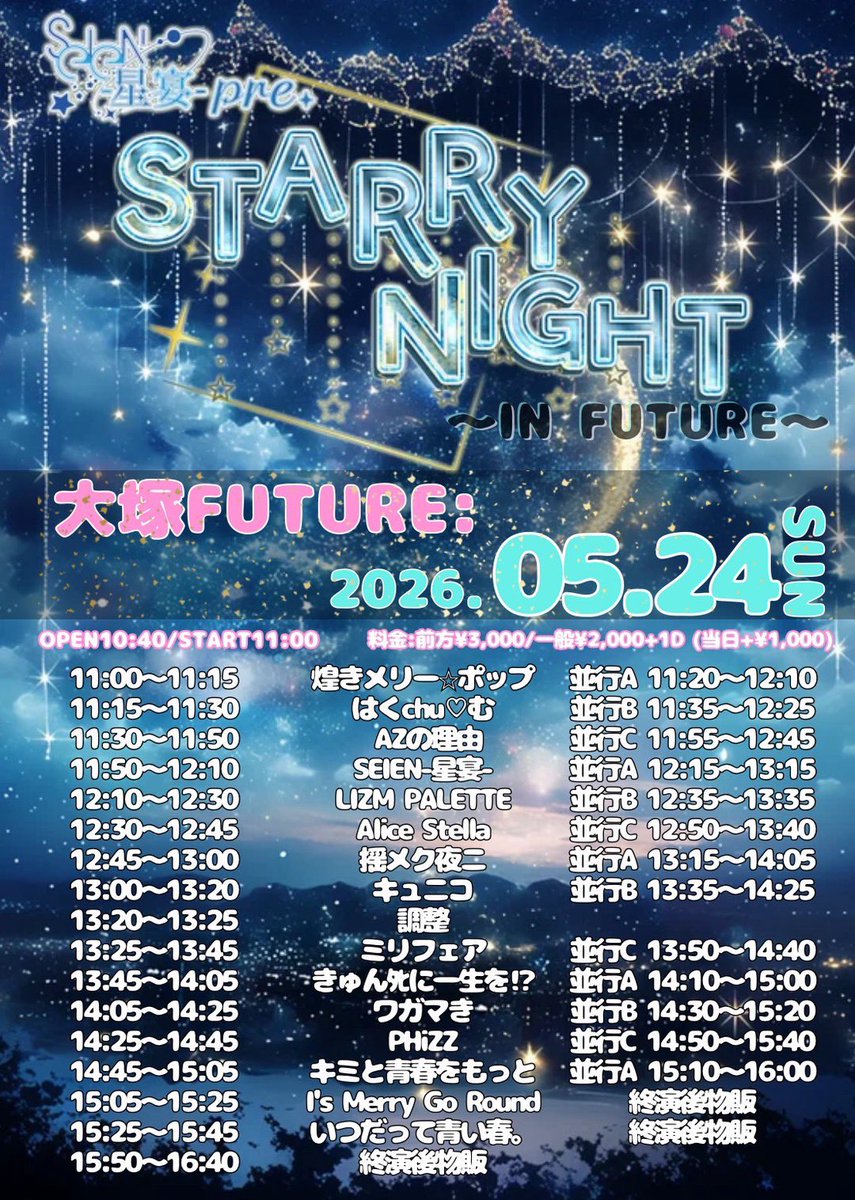 100_fairlady's tweet photo. 明日のミリフェア🎀
5/24(日)

SEIEN-星宴- LAST pre.『STARRY NIGHT 〜IN FUTURE〜』

📍大塚FUTURE
⏰10:40 開場／11:00 開演
👛前方¥3,000/一般¥2,000+1D
当日+¥1,000

LIVE🎤 13:25-13:45
特典会📸 13:50-14:40(C)
動員特典💝 2s写メ

🎫
https://t.co/SHHqWy8jEy https://t.co/cWtMRiyF0l