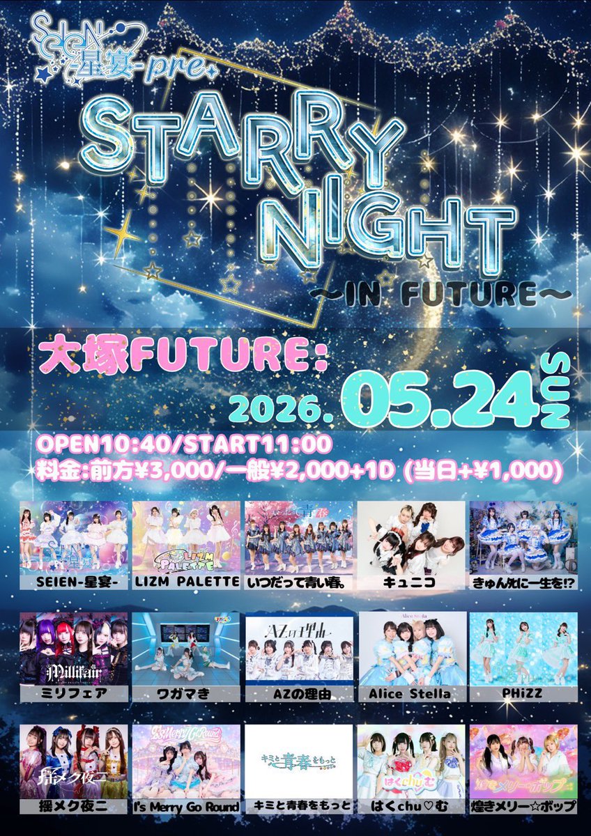 100_fairlady's tweet photo. 明日のミリフェア🎀
5/24(日)

SEIEN-星宴- LAST pre.『STARRY NIGHT 〜IN FUTURE〜』

📍大塚FUTURE
⏰10:40 開場／11:00 開演
👛前方¥3,000/一般¥2,000+1D
当日+¥1,000

LIVE🎤 13:25-13:45
特典会📸 13:50-14:40(C)
動員特典💝 2s写メ

🎫
https://t.co/SHHqWy8jEy https://t.co/cWtMRiyF0l