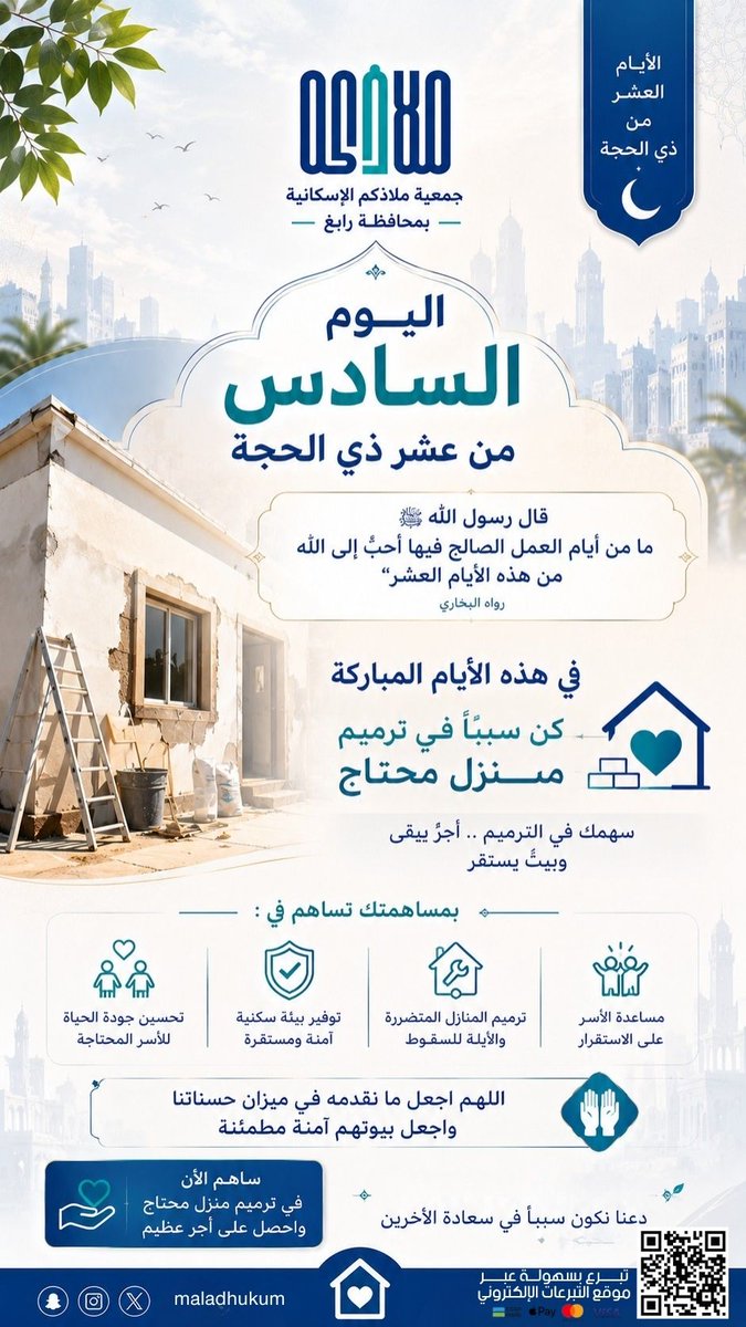 جمعية ملاذكم الإسكانية بمحافظة رابغ tweet media