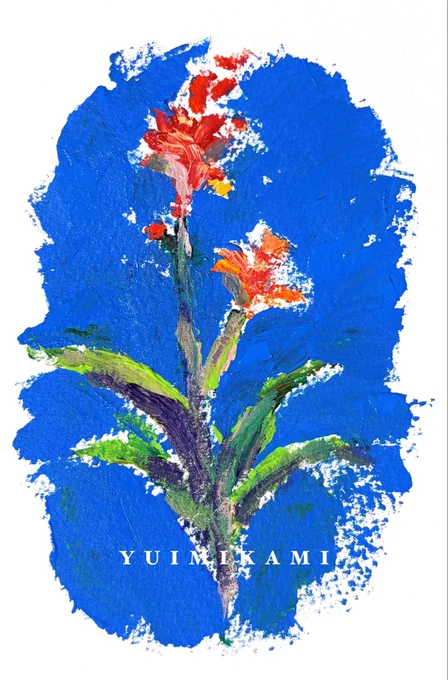 花々
