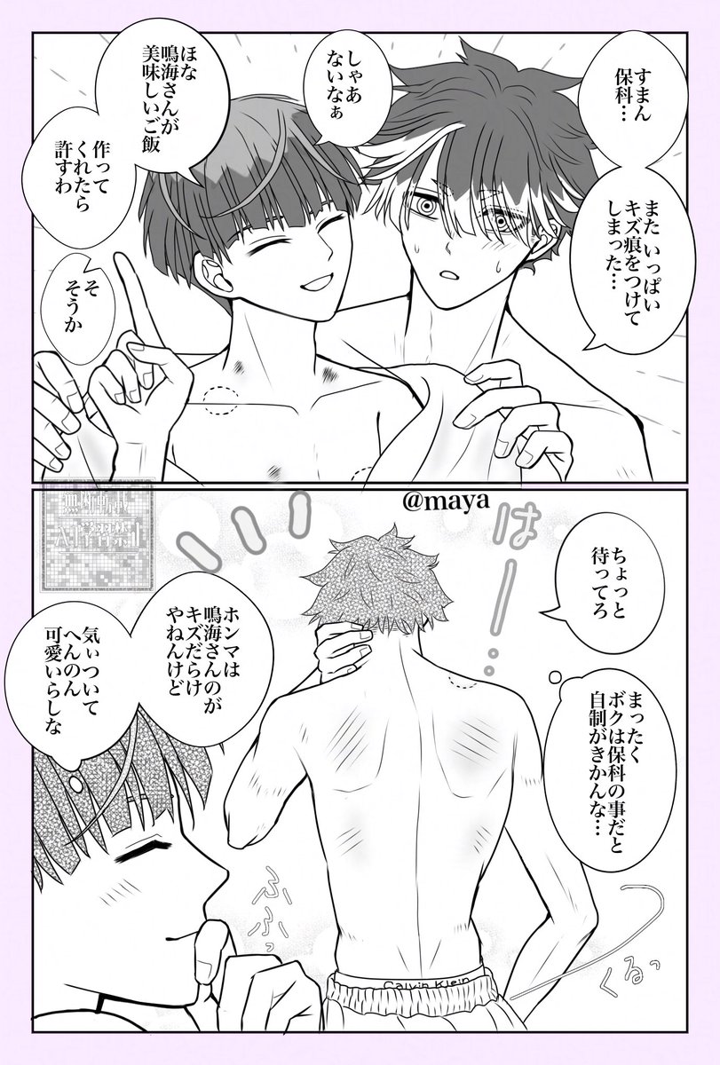 第20回 鳴保版ワンドロライ
お題「きず」+3h

自分だけ保にキズあと付けてしまうと思ってる鳴と 実は保の方が激しいえちラブ鳴保です🩷💜

#鳴保版ワンドロライ
@nrhs_onedrowri 