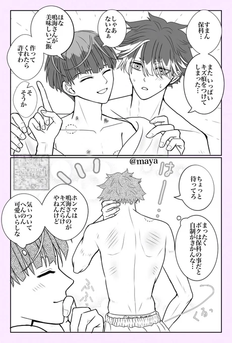 第20回 鳴保版ワンドロライ
お題「きず」+3h

自分だけ保にキズあと付けてしまうと思ってる鳴と 実は保の方が激しいえちラブ鳴保です🩷💜

#鳴保版ワンドロライ
@nrhs_onedrowri 
