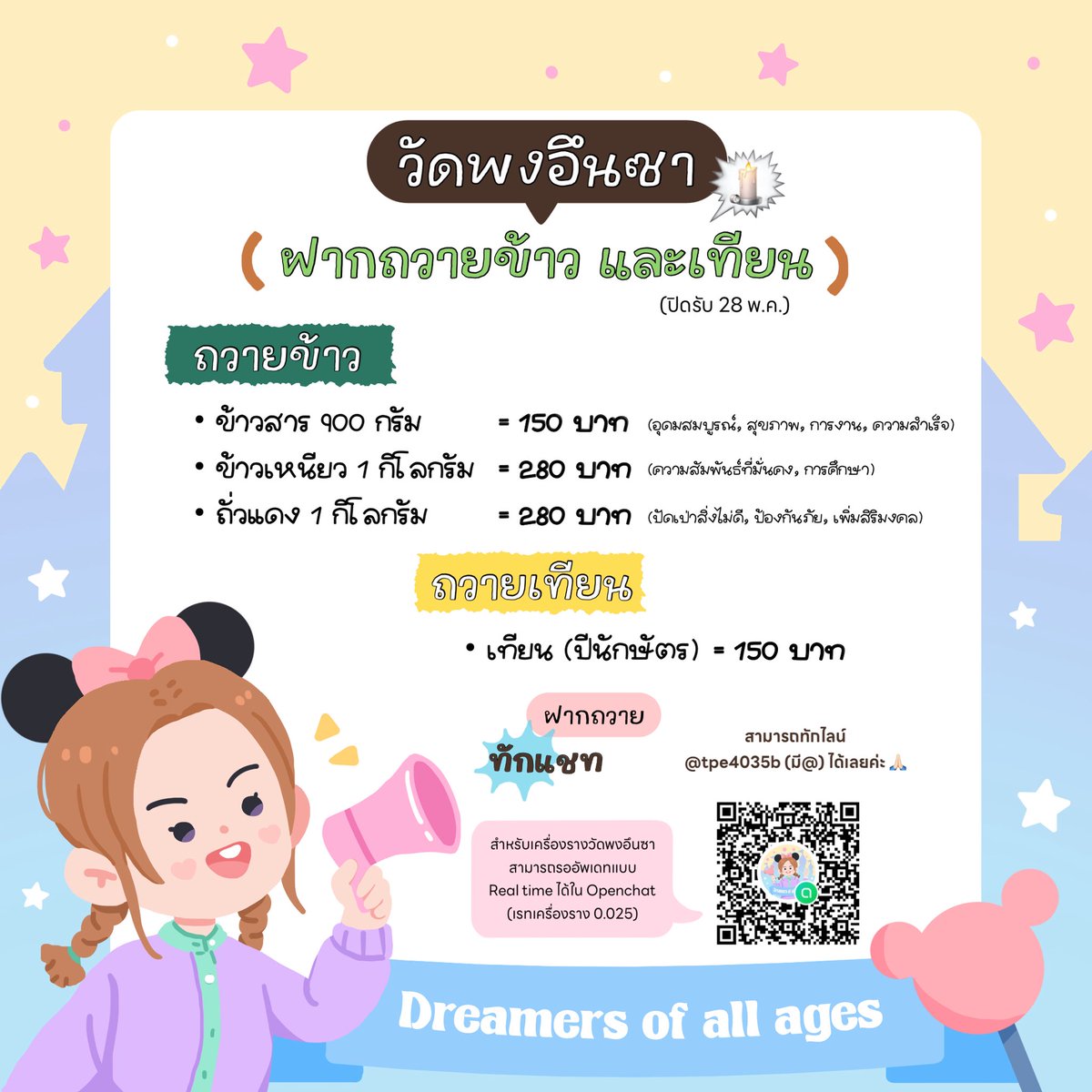 dearalldreamers's tweet photo. 🕯️ เปิดรับถวายข้าวสาร / เทียน + รับหิ้วเครื่องราง วัดพงอึนซา 

— รอบถวายวันที่ 30/05 —

สนใจ dm (ถ้าไม่ตอบเมนชั่น) หรือไลน์ https://t.co/H4eNdkyflo 

เครื่องรางอื่นๆเรท 0.025 อัพเดทเพิ่มเติมใน openchat วันที่ 30/05 ค่ะ 🙇🏻‍♀️

#หิ้วเกาหลี #รับหิ้วเกาหลี #วัดพงอึนซา #รับหิ้วเครื่องราง https://t.co/jeQSvjb21n
