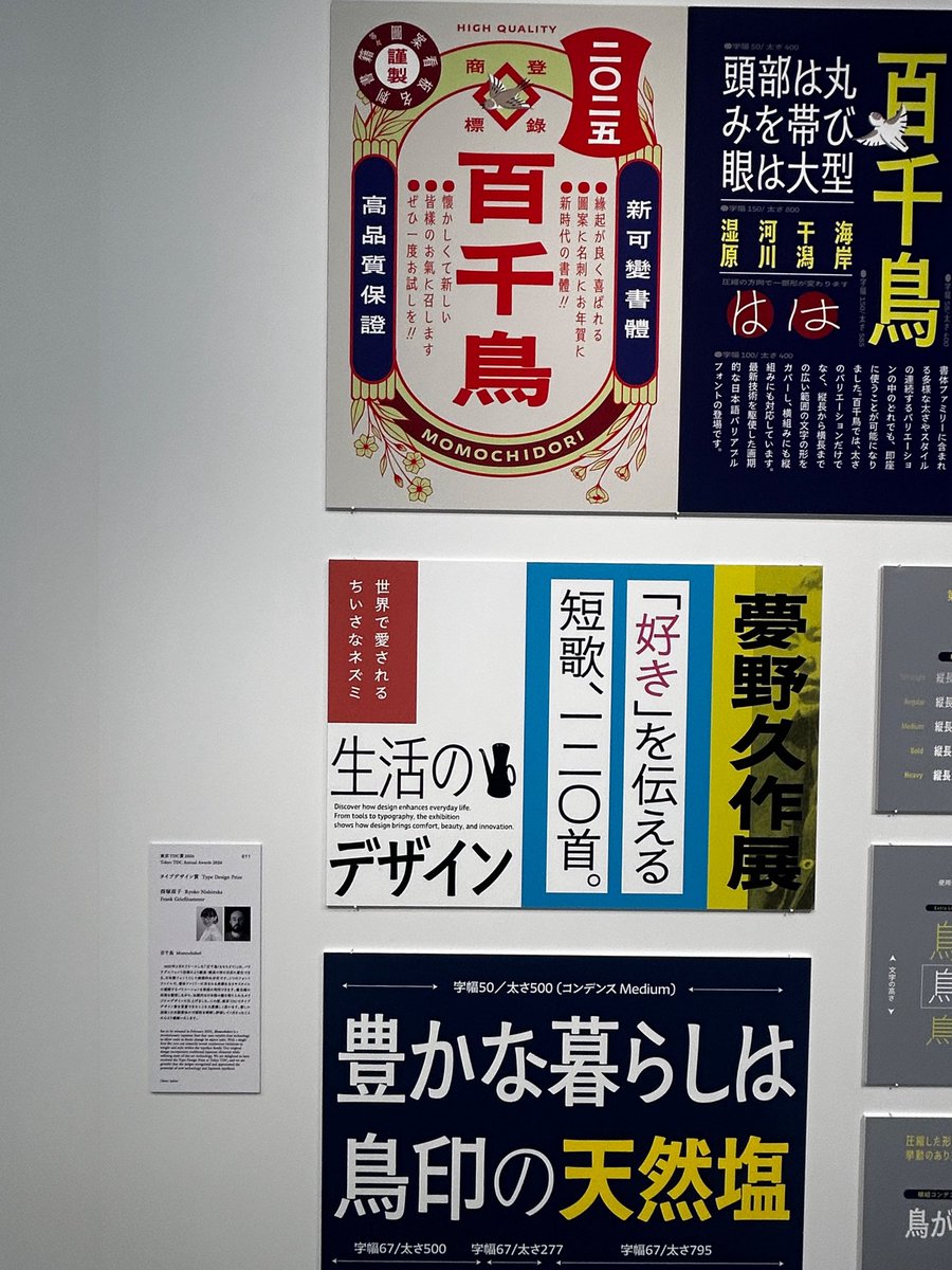 NAKANAK89032903's tweet photo. 今年のTDC
百千鳥が賞取ってたの知らなくてびっくりした。 https://t.co/ambxziTaOk