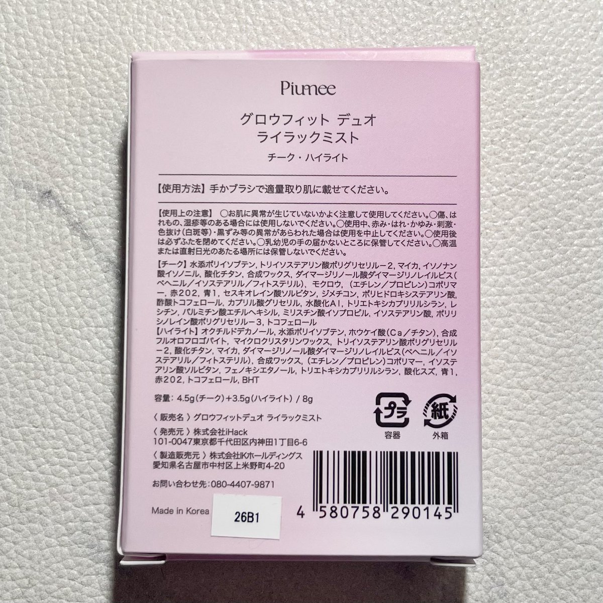 Inaneko_ukelele's tweet photo. 【 Piumee / ピュウミー 】

・グロウフィット デュオ

💟 ライラックミスト

価格 ¥1,760（税込）

内容量 4.5g（チーク）+ 3.5g（ハイライト） / 8g

2026年3月28日より順次発売
全国のロフト様にて先行発売※
※一部店舗を除く

EC販売：Qoo10公式ショップ
2026年4月11日発売

※稲猫調べ🔍 https://t.co/TRPX2s8ttb