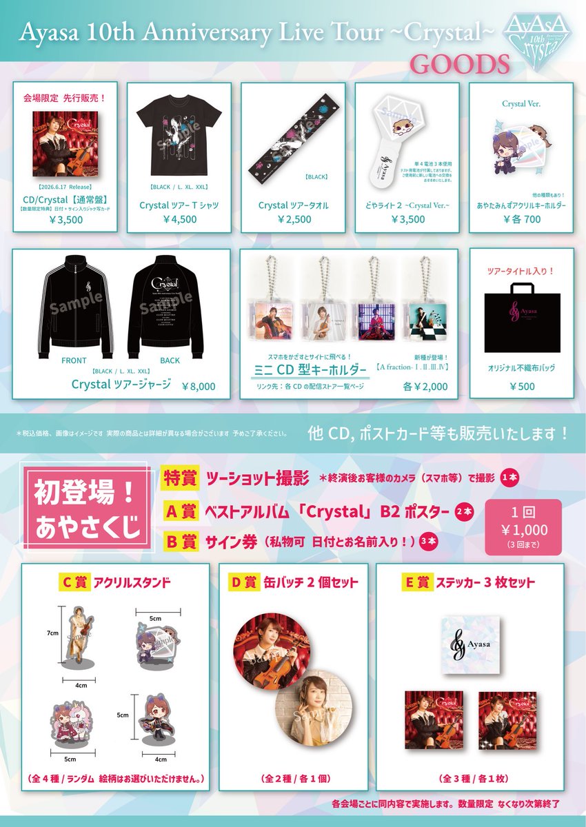 ❤️あや様❤️グッズセット あやさクリスタルツアー Ayasa 10th Anniversary Live Tour 〜Crystal