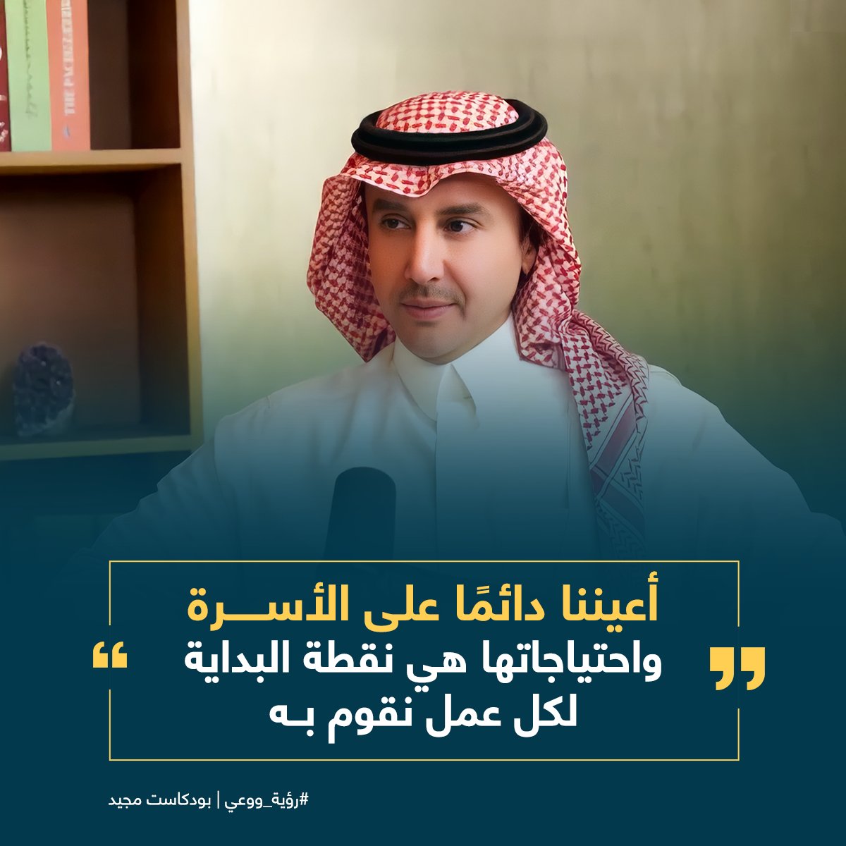 Saudafalsaud's tweet photo. كل شيء يبدأ من الأسرة، ومهما تعددت المبادرات وتنوعت الجهود، تبقى الأسرة هي النقطة الأولى التي يبدأ منها كل تغيير حقيقي.

فحين نُمكّن أسرة ذوي اضطراب #طيف_التوحد، فإننا لا ندعم فردًا فقط. بل نبني بيئة قادرة على الاحتواء، والفهم، وصناعة #الأثر.

#دعم_التوحد #جمعية_أسر_التوحد #رؤية_السعودية_2030