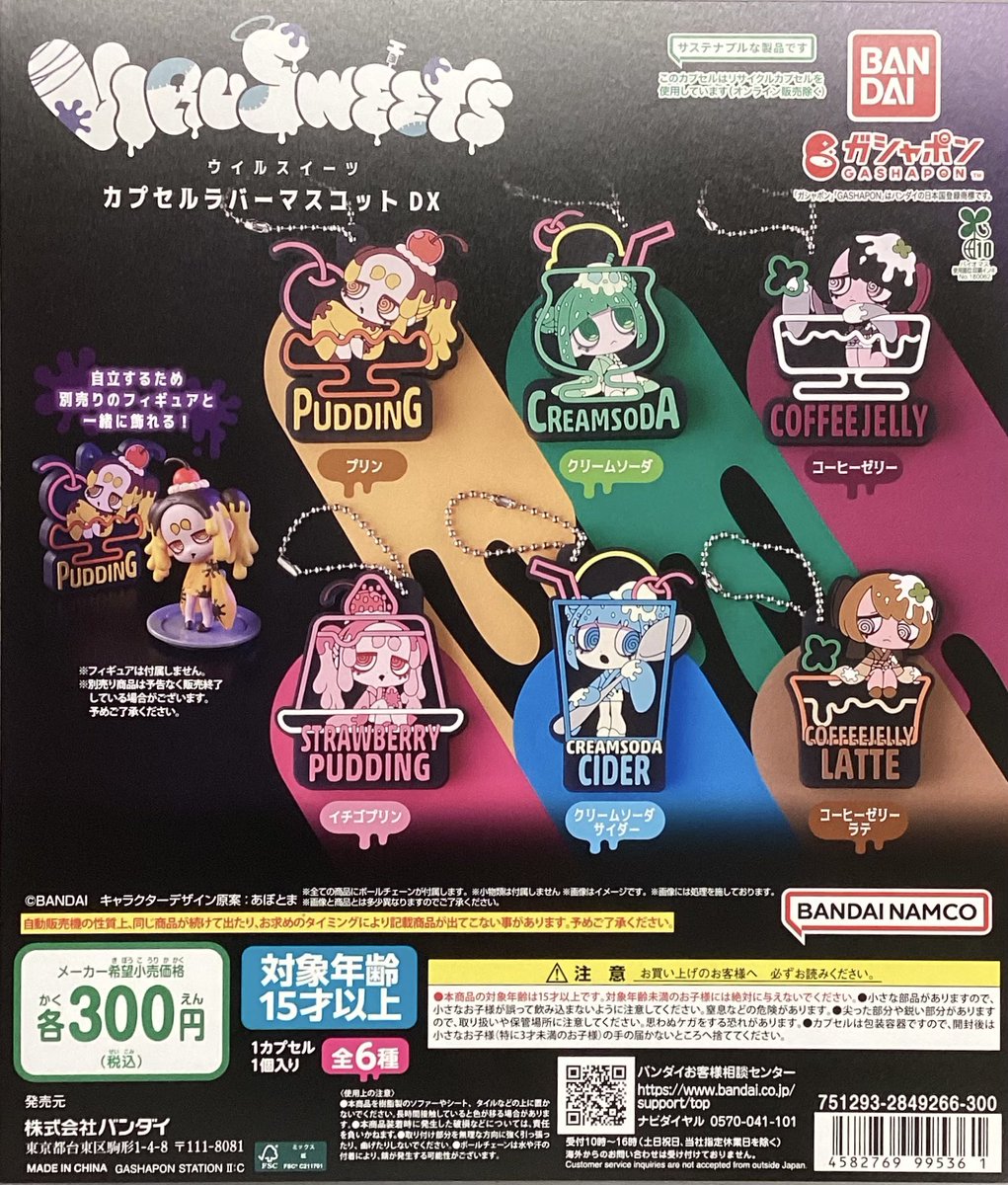 【バラ売り️⭕️】ワイテルズ ガチャ ラバーキーホルダー 13点セット ✨本日の新入荷✨ 📌 おやしらズ めじるしラバーチャーム 📌 侵略失敗 キーホルダー・アクリルキーホルダー