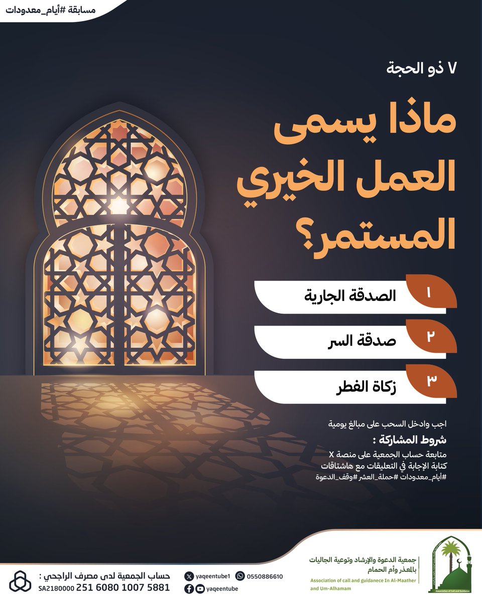 جمعية الدعوة والإرشاد بالمعذر وأم الحمام tweet media