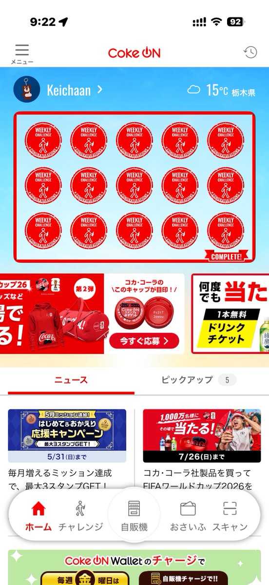 Dencha_Photo's tweet photo. ついに1本もドリンクを買わずに歩きだけでCoke ONのスタンプを貯めたぞっ…！ https://t.co/JiZ802qMts