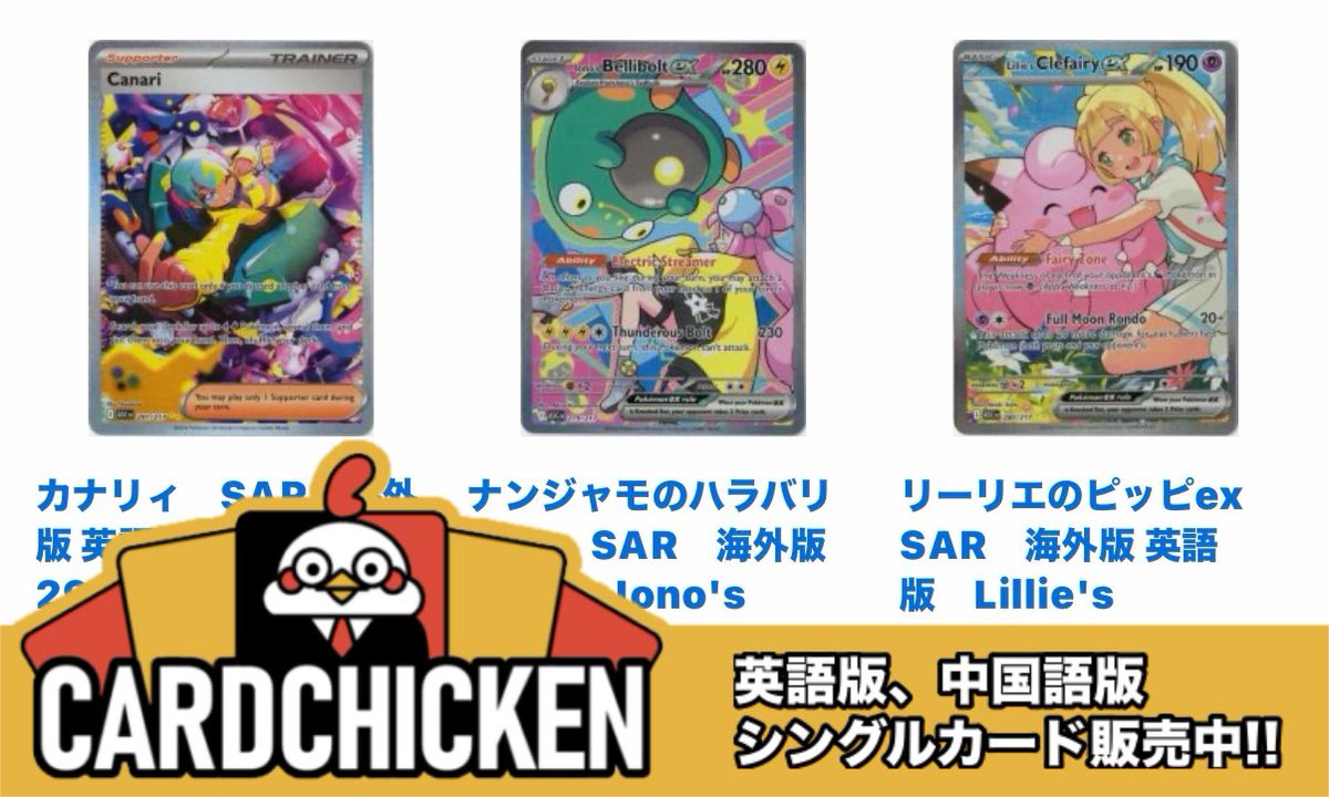 ニャースex SAR ピッピ　モクローar カナリィ、ナンジャモのハラバリーex、リーリエのピッピex SAR、アオキ