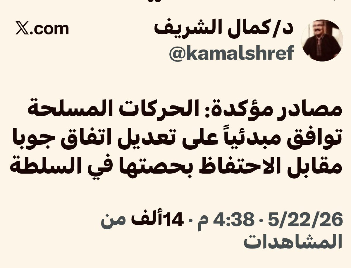 hishamkerma's tweet photo. واتفاق جوبا فيها شنو غير حصتهم في السلطة !!؟ 
الا لو وافقوا يغيروا لون الحبر المكتوب بيه الاتفاق https://t.co/M5B5HfQJSc