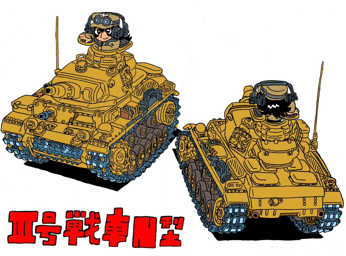 ichibanegaokun's tweet photo. Ⅲ号戦車N型 https://t.co/i4lBbMJKSS