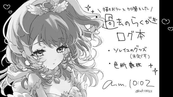芸カ申し込みしました!
新刊と、Soleilのチェキ風カードなどを作りたいな〜と思ってます(間に合えば)
 #芸カ35 