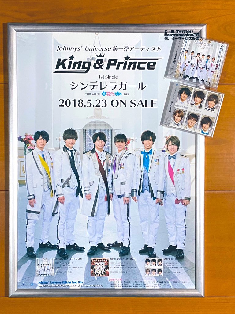 本日で発売から8年！ 2018年5月23日 発売 【シンデレラガール/King
