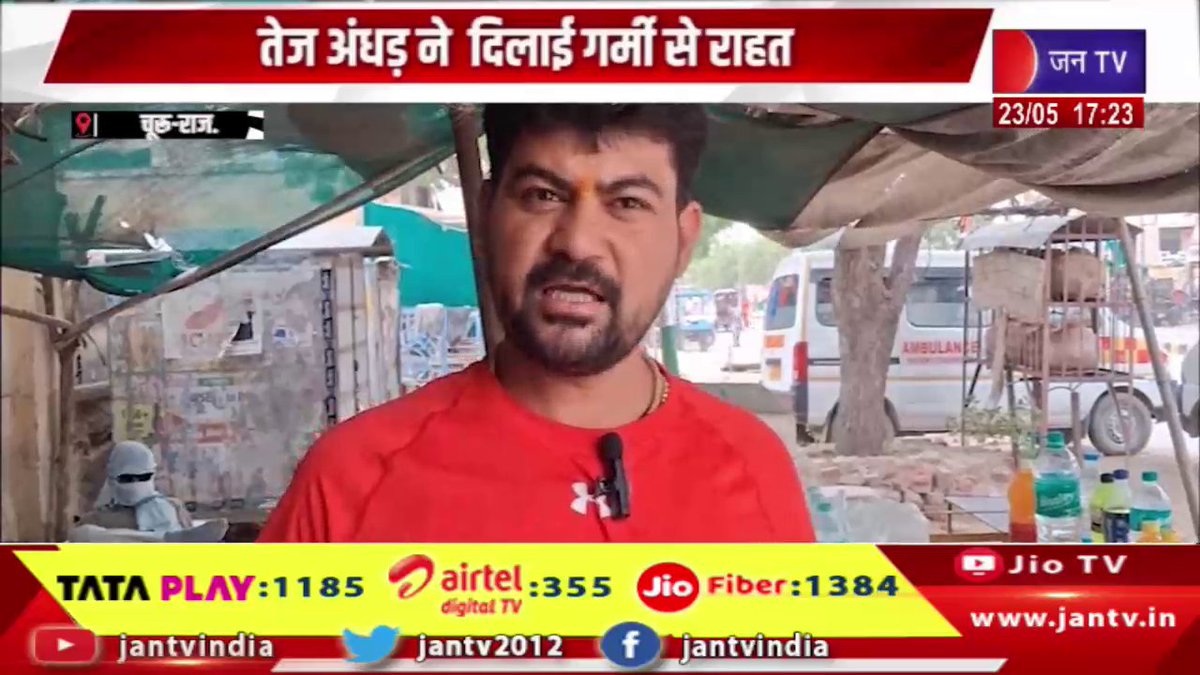 JANTV2012's tweet photo. Churu News | तेज अंधड़ ने दिलाई गर्मी से राहत, तापमान में आई गिरावट, गर्मी से थोड़ी राहत | JAN TV
https://t.co/74X1OBuGST
#churunews #StormRelief #CoolWeather #TemperatureDrop #HeatwaveRelief #WeatherUpdate #SuddenStorm #RainRelief #ClimateChange #SummerBreak #CoolingDown #jantv_opn