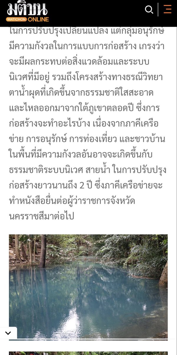 Angel22za's tweet photo. การจัดการปรับปรุงภูมิทัศน์ให้สวยงามเป็นสิ่งดี แต่ที่อื่นมีให้ทำเยอะเเยะไม่ทำ ธรรมชาติสวยงามอยู่แล้วจะเข้าไปทำในป่า ทำเพื่อ….เป็น..อะไร??? #saveปากช่อง #ตาน้ำผุด #โคราช #ท่องเที่ยว #ธรรมชาติ https://t.co/p2YfG1pAau
