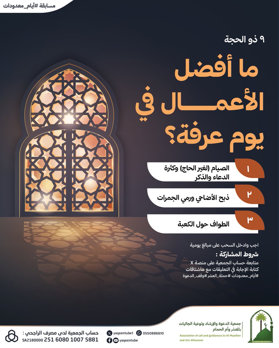 جمعية الدعوة والإرشاد بالمعذر وأم الحمام tweet media