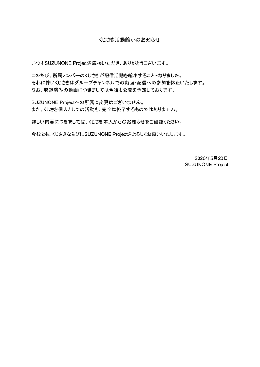 pj_SUZUNONE's tweet photo. くじさき活動縮小のお知らせ
https://t.co/6i2qVJ5qwo

#suzunone https://t.co/9qhfp325e6