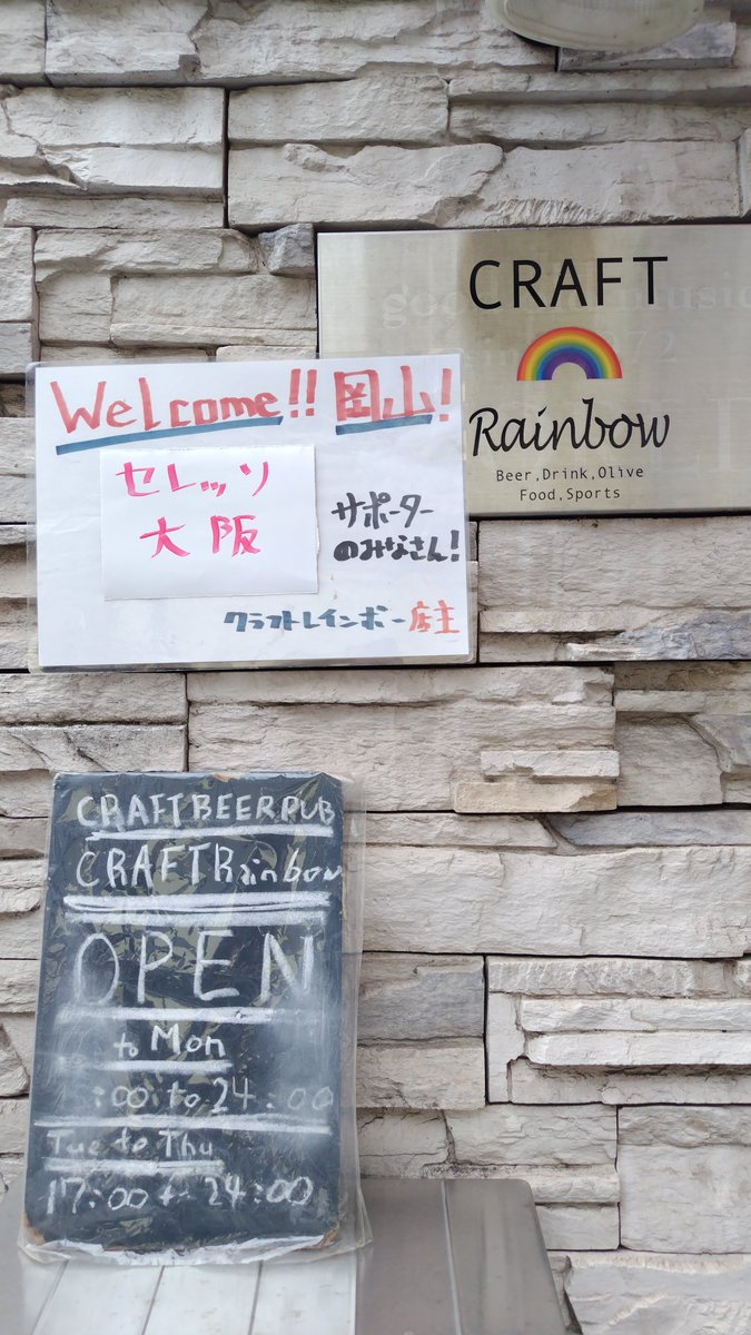 クラフトレインボー (岡山のクラフトビール酒場) tweet media
