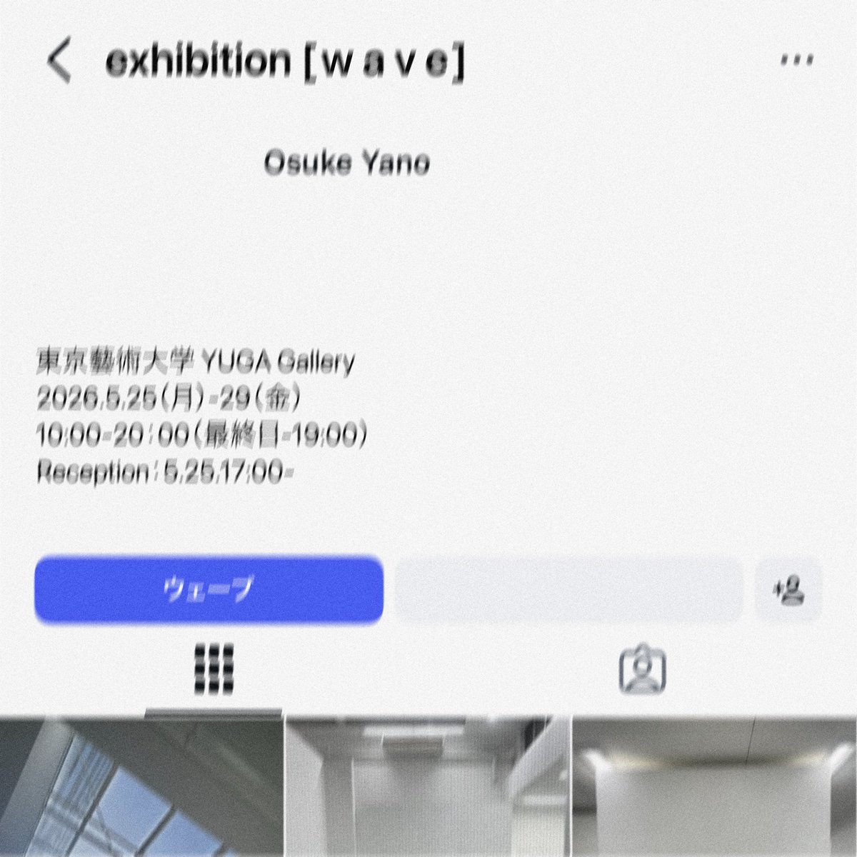 iamyanofsky's tweet photo. 【展覧会情報】
「w a v e」

矢野央祐

【会期】
2026.5.25（月）-5.29（金）
10:00-20:00（最終日-19:00）
＊Reception5.25（月）17:00-

【会場】
東京都台東区上野公園12-8
東京藝術大学絵画棟1階YUGA gallery
デザイン：沓澤真也 https://t.co/sgjpIuwSxx