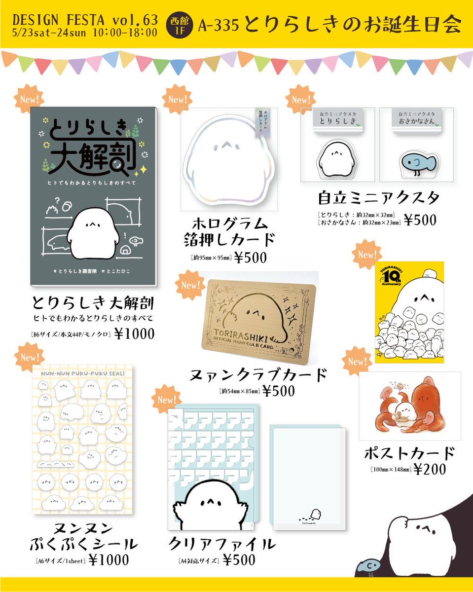とこたひこ|デザフェス63両日A335 tweet media
