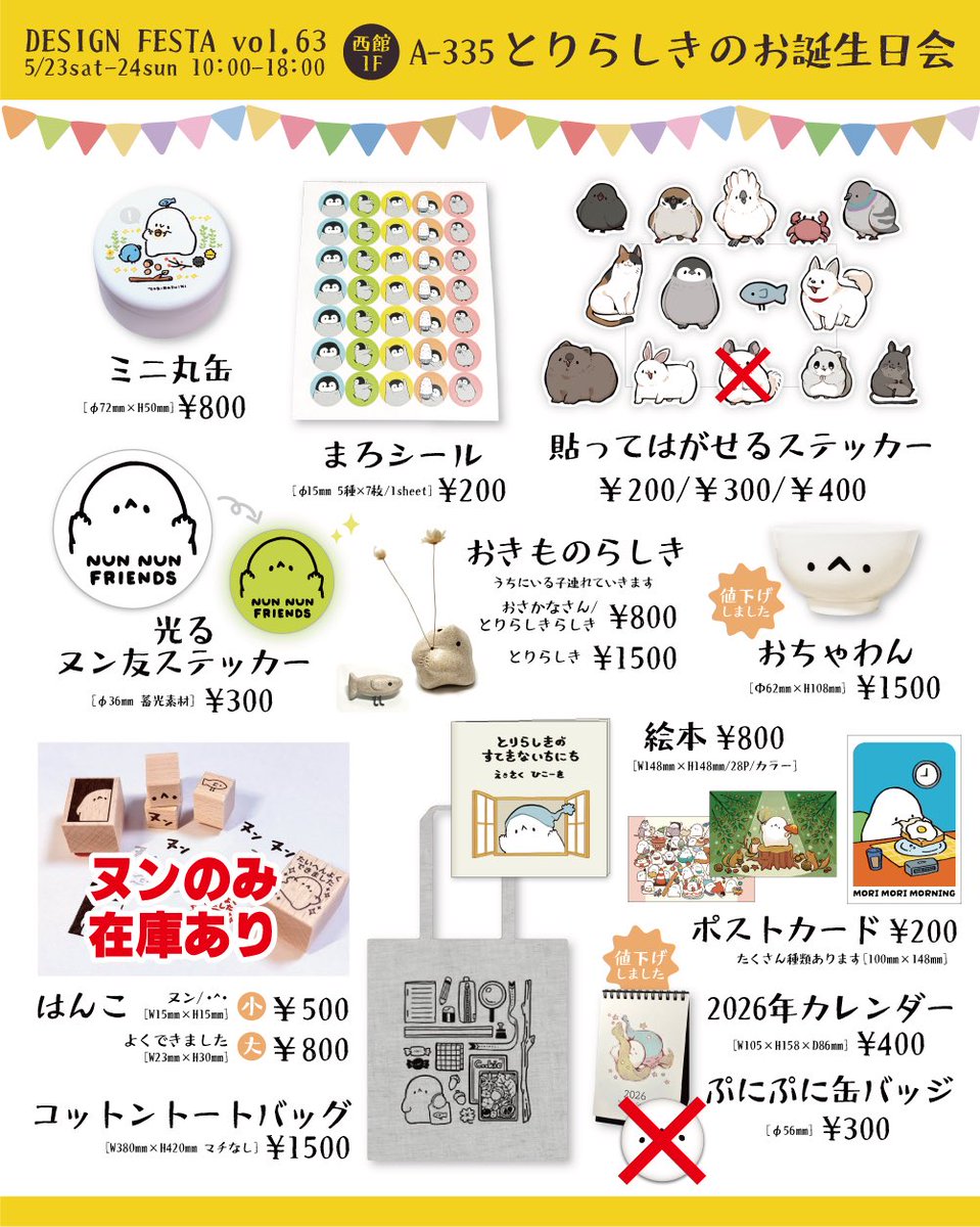 とこたひこ|デザフェス63両日A335 tweet media