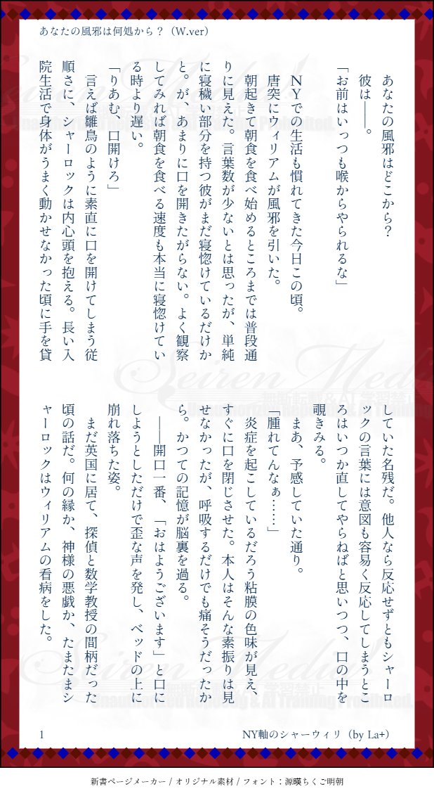 LaplacesGeist's tweet photo. 朝から同居人の様子が気になったシャーロックの話。

NY軸のシャーウィリ。お題を鑑みた結果、「夜明け前に静穏を望む」からの派生となりました。
当時を思い出しながら甲斐甲斐しく世話を焼くシャロ君を改めて。
あと呼吸をするように他者を転がしているリアムさんを書きたかったのでした。 https://t.co/CFMQMWGlIU