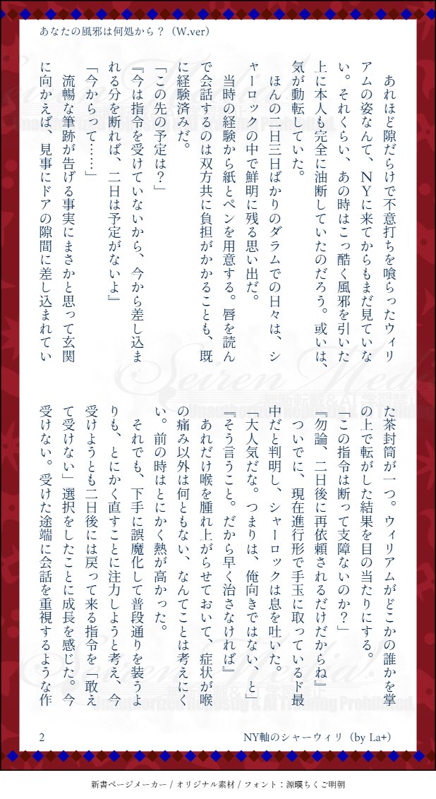 LaplacesGeist's tweet photo. 朝から同居人の様子が気になったシャーロックの話。

NY軸のシャーウィリ。お題を鑑みた結果、「夜明け前に静穏を望む」からの派生となりました。
当時を思い出しながら甲斐甲斐しく世話を焼くシャロ君を改めて。
あと呼吸をするように他者を転がしているリアムさんを書きたかったのでした。 https://t.co/CFMQMWGlIU