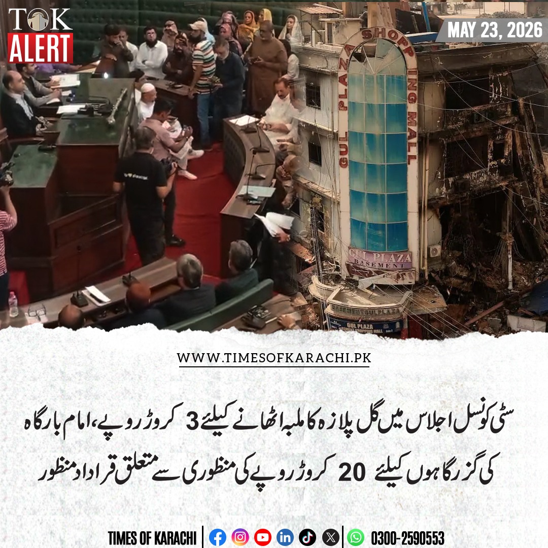 Times of Karachi tweet media