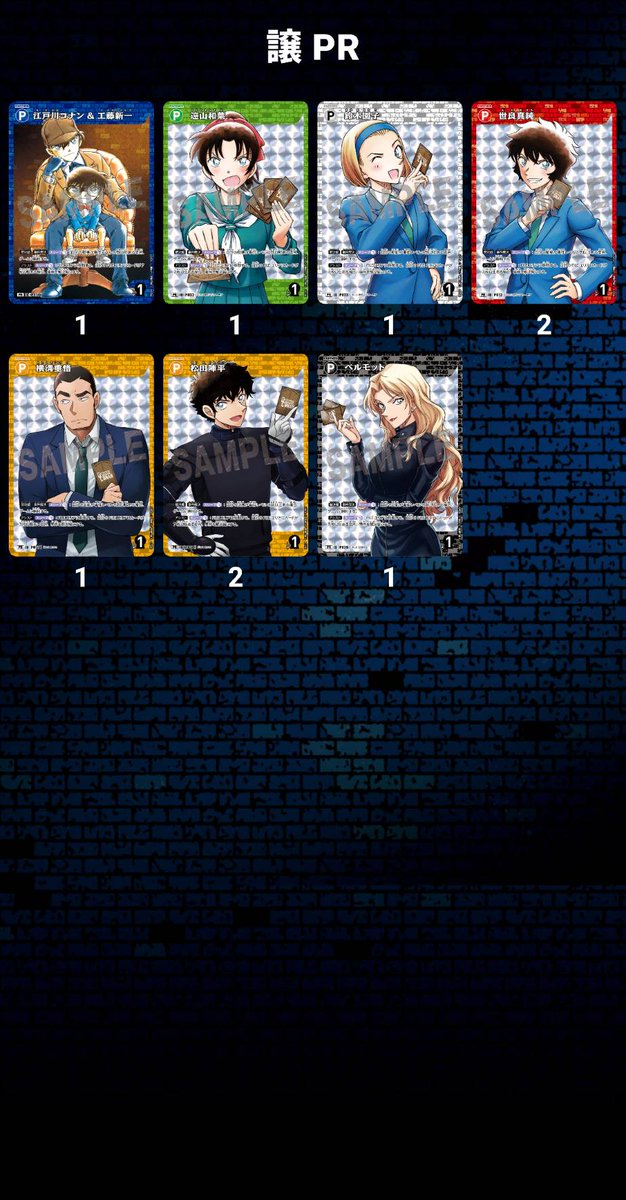 12mo_mo1's tweet photo. 【交換】名探偵コナン コナンカード TCG 

[譲] 画像3～のもの

[求] 画像1,2 高明＞千速 

郵送での交換。
👑を優先的に求めております。
同等のレアリティ同士の交換優先。
比率違いはご相談下さい。 https://t.co/fxT43gbUFC