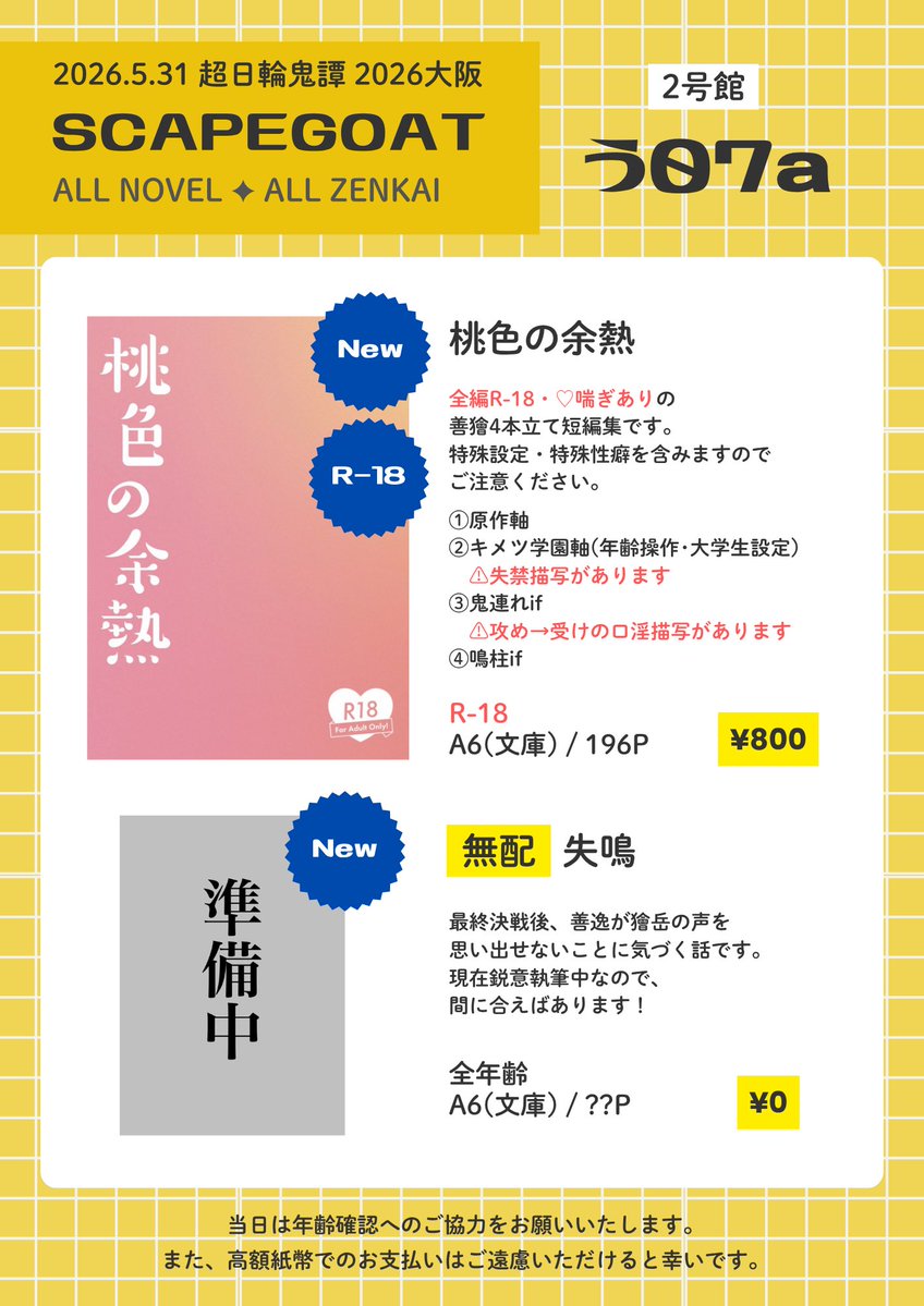 八木にえ⚡️5/31【2号館 う07a】 tweet media