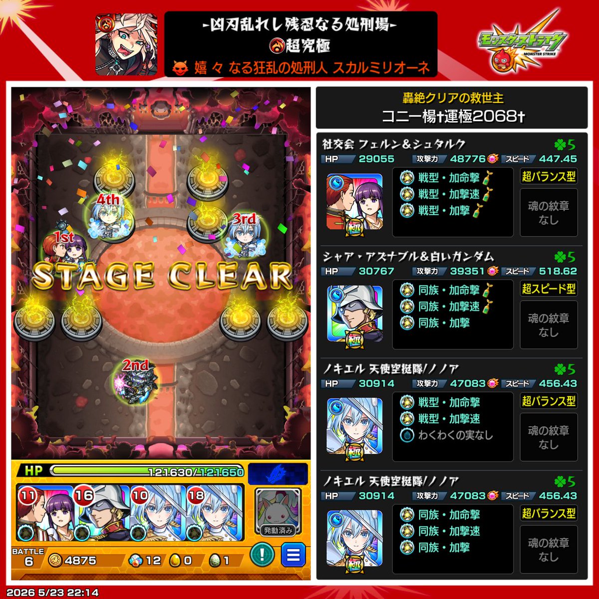 6fd6c3db30cd452's tweet photo. あんまこんなん言うのも憚られるけど、このクエ作った奴マジで性格ネジ曲がってるやろ。
地雷は、起爆2か3ターンでダメ3万やわ、カチは遅延掛けてくるわetc…こんなん難しいじゃなくて、嫌らしいだけやん。
遅延SSで何とか勝ったけど、鬼畜クエよりやりたくないぁ。

＃モンスト
＃超究極 https://t.co/HwAHBd8YzN