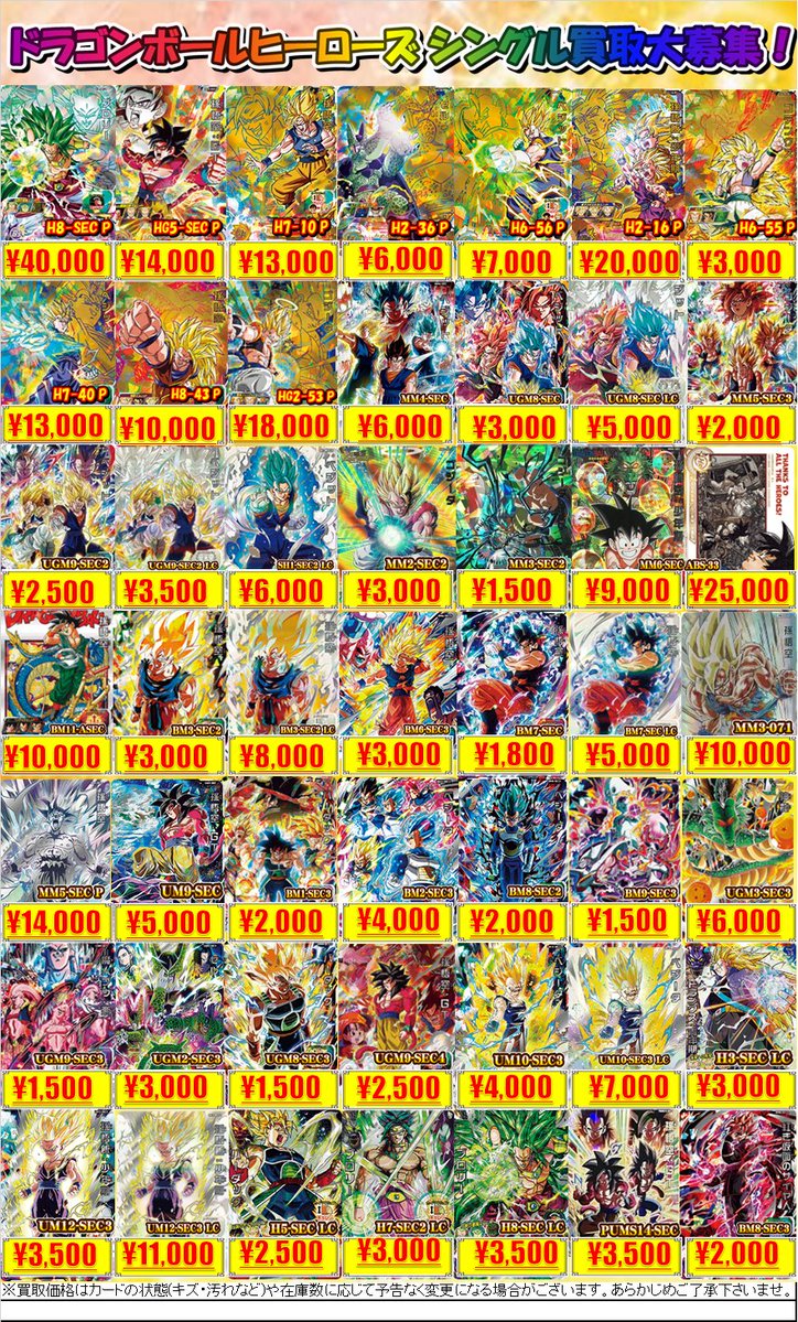 ヒーローズ シングル買取情報】 ドラゴンボールヒーローズよりシングル