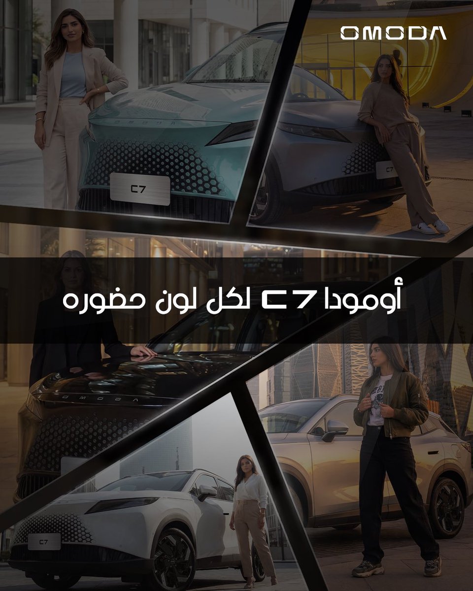omodaksa's tweet photo. ألوانها جزء من حضورها
عيش التجربة كما صُممت لتُرى.

#أومودا
#OMODA #C7 #OMODAKSA https://t.co/PHPioTlKdw