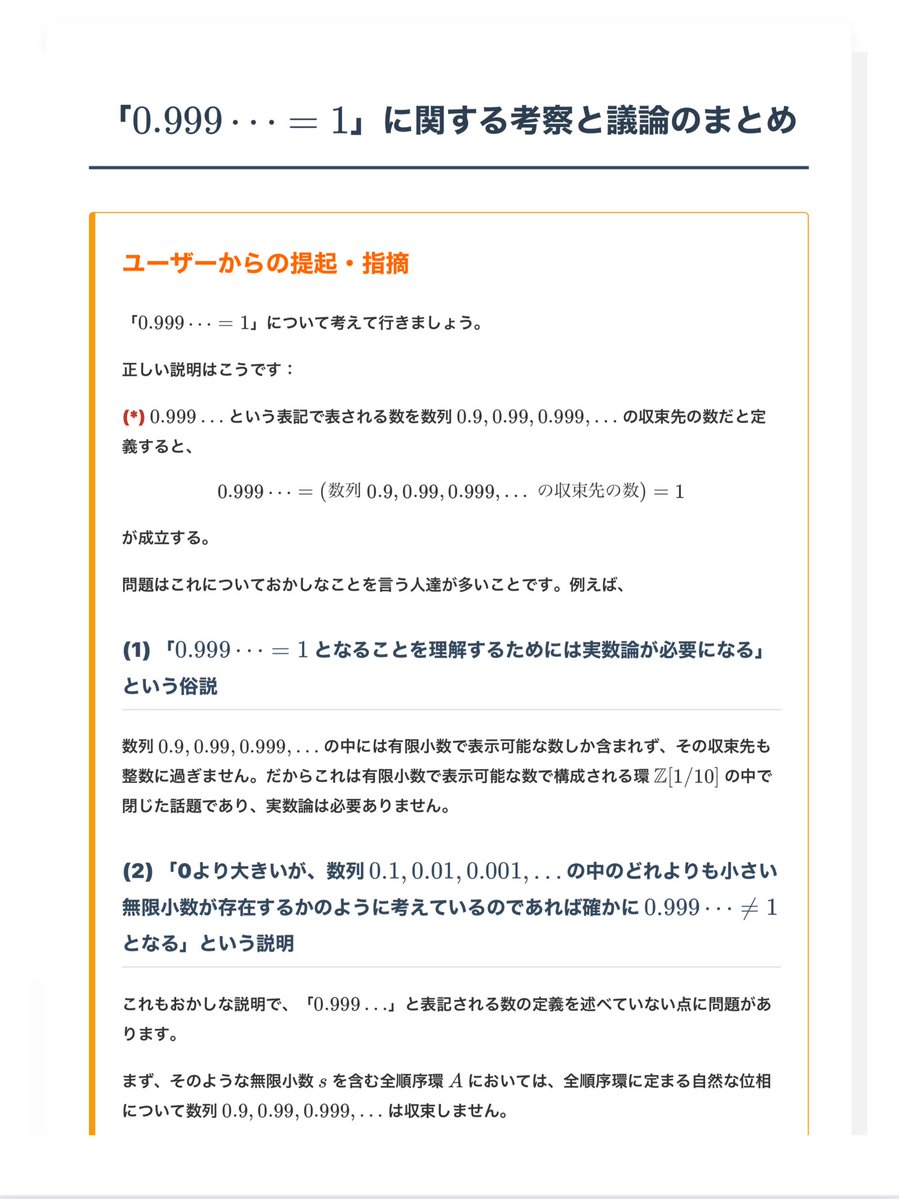 試合で使ったことなし、練習数回使用あり、状態よし、 数楽 また「0.999⋯ = 1」について話題になっているので、以前やった