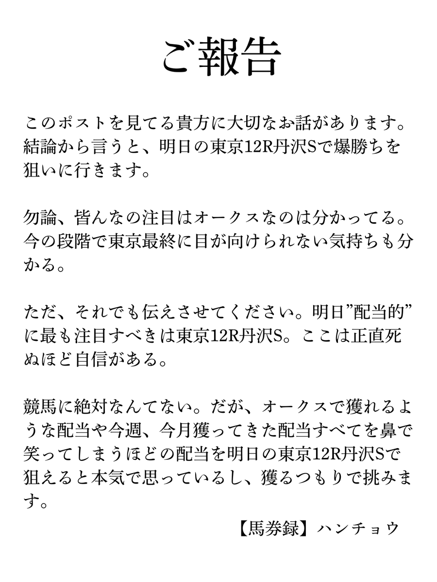 Baken__Hancho's tweet photo. 【ご報告】東京12R丹沢Sについて https://t.co/nWYNrvLhzx
