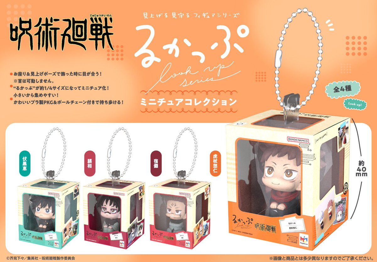 呪術廻戦グッズ情報 (@jujutsu_goods) / Posts / X