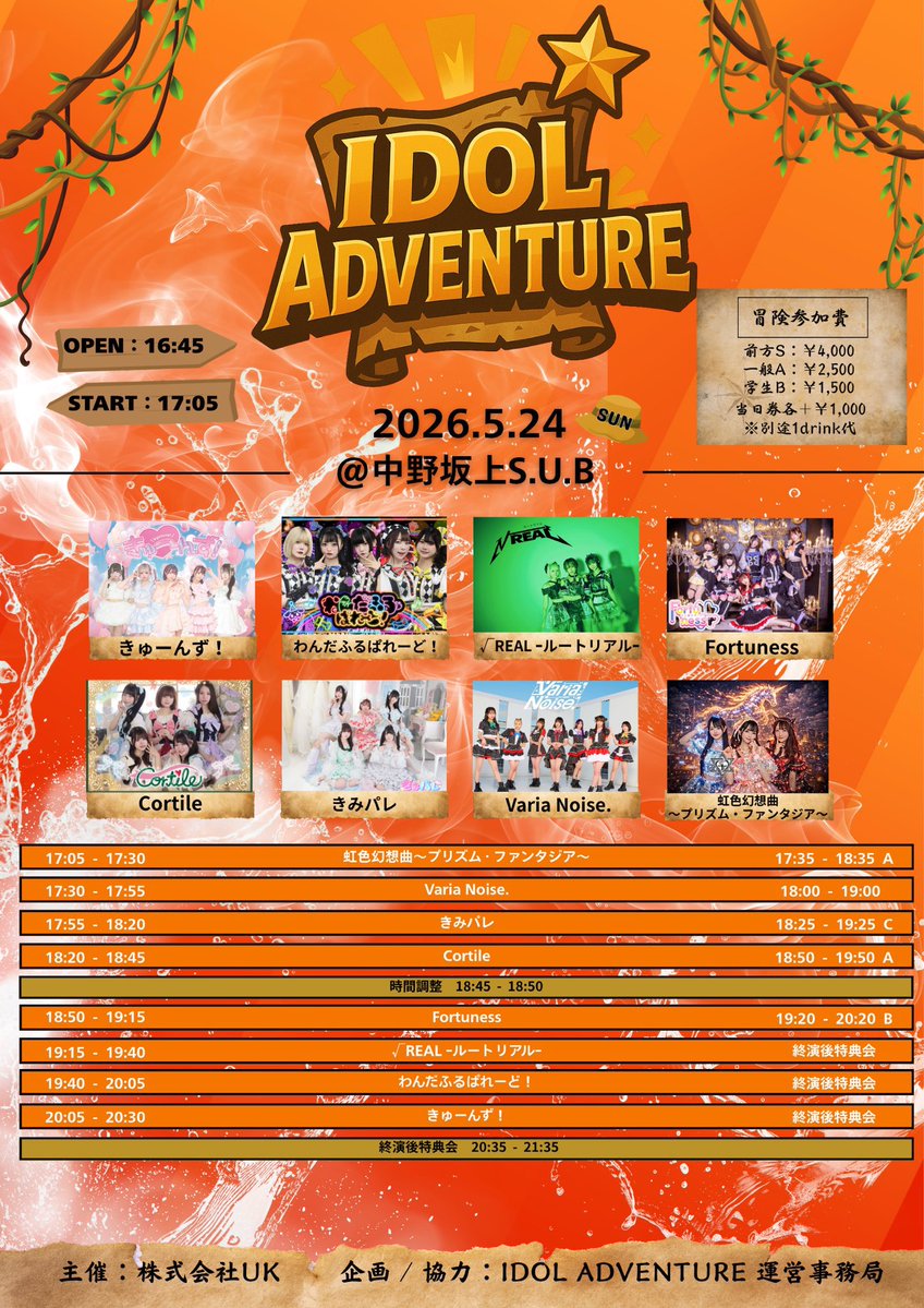 🍓2026/5/24(日)のプリファン②🍓 IDOL ADVENTURE @中野坂上S.U.B 出番