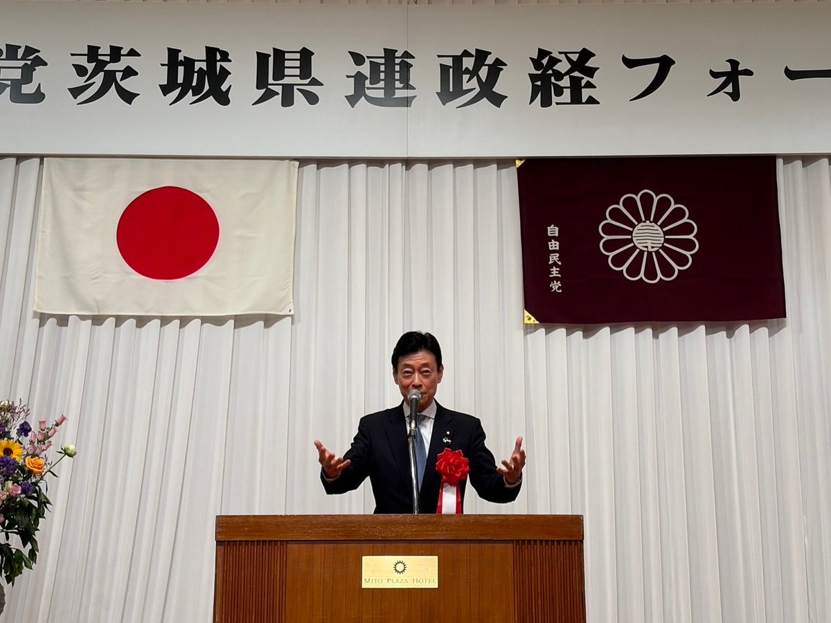 自民党茨城県連の政経セミナーでスピーチしました。中東危機による