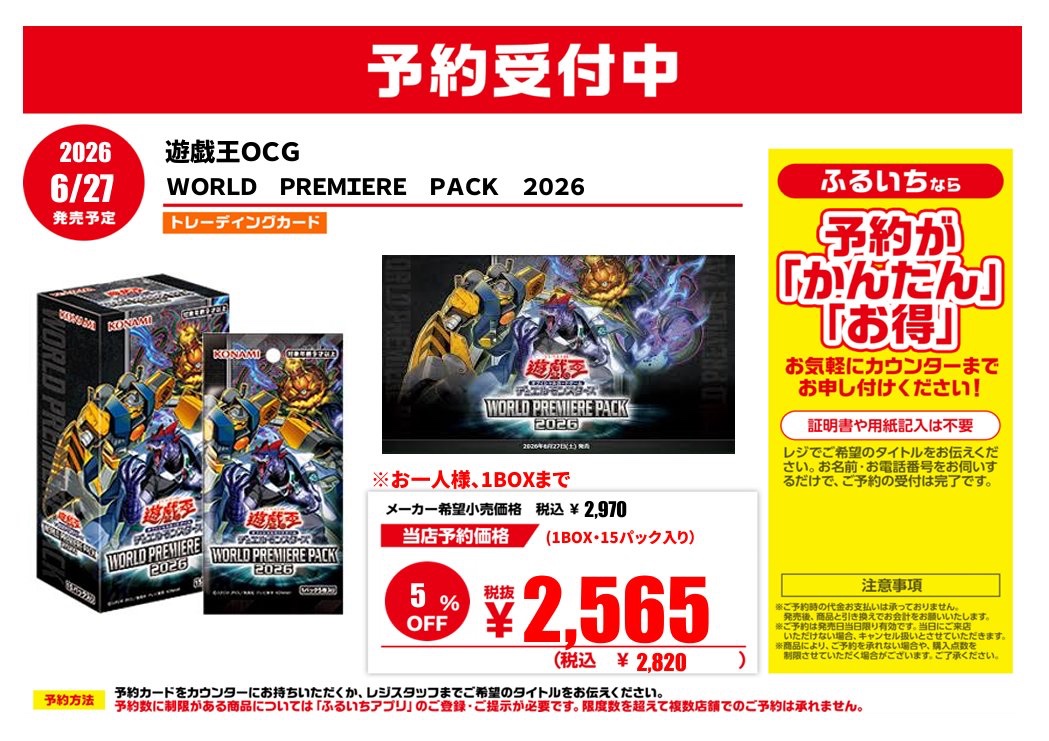💛予約受付 6/27(土)発売 遊戯王OCG 『WORLD PREMIERE PACK 2026