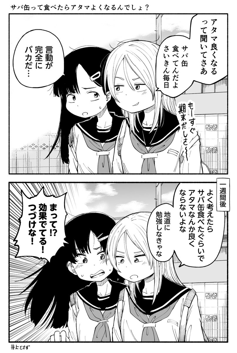 井上とさず📕『いきもにあっく!』2巻4月27日発売 tweet media