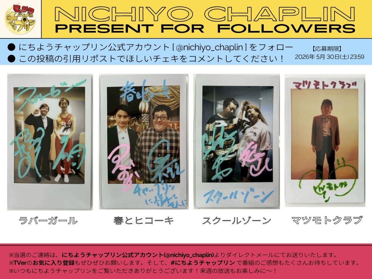 すっかりにちようチャップリン tweet media
