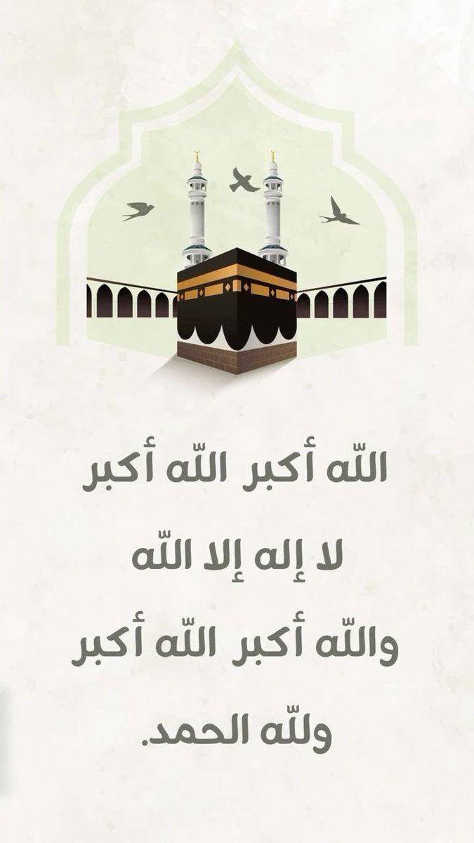 mo_naa5's tweet photo. @eishahbajaber رابط التكبير لمدة ساعتين 
يعمل والجوال مغلق

https://t.co/FhQ9661NHq…

أحيوا سنة التكبير 

الله أكبر الله أكبر لاإله إلا الله
الله أكبر الله أكبر ولله الحمد
الله أكبر الله أكبر لاإله إلا الله https://t.co/uwYMJoh5oY