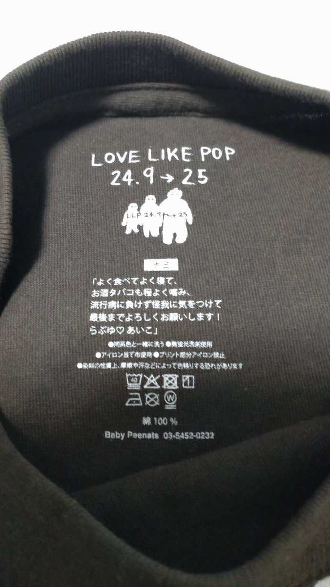 koispa15's tweet photo. ギャーー😱😱😱人生初スタッフTゲット🎉🎉🎉
周りの皆さんゴメンなさい🙇背が高いのがジャンプして手を伸ばして、ちょっとずっこかったかもです。
家宝にします。墓場まで持って行きます🥔🥔🥔
aikoのメッセージ入りなんや😳さすがきめ細か👍 https://t.co/hqPVgocqjg