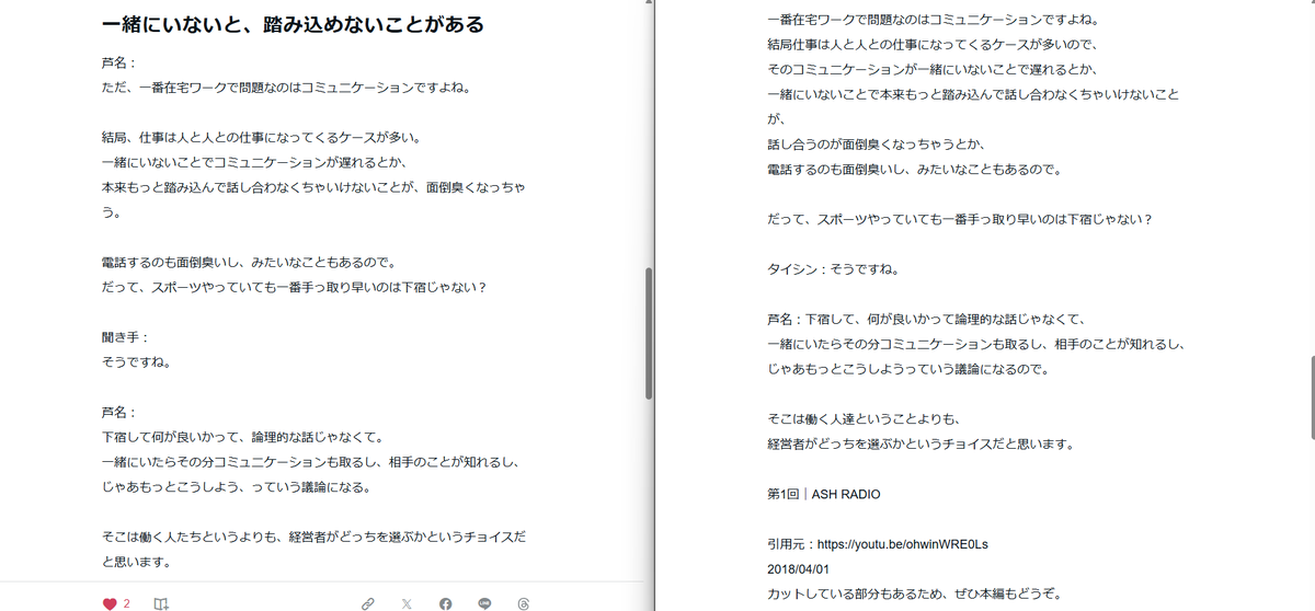 ASHREAD8's tweet photo. やっとAIの力を使っていい感じに切り抜き記事を作れるようになったっぽいです！これでスイスイ更新できそう
新 旧 https://t.co/jWSuYC88tq