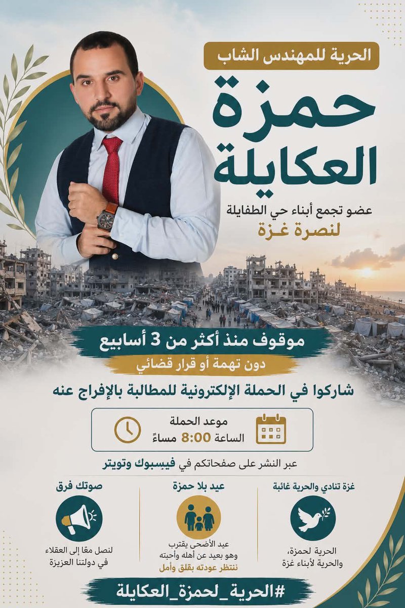 harasis2010's tweet photo. #الحرية_لحمزة_العكايلة https://t.co/IgCHpvubTv