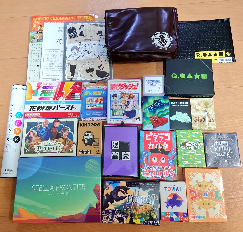 endospla's tweet photo. ゲムマの戦利品
幸せ https://t.co/Voi8RAJfOS