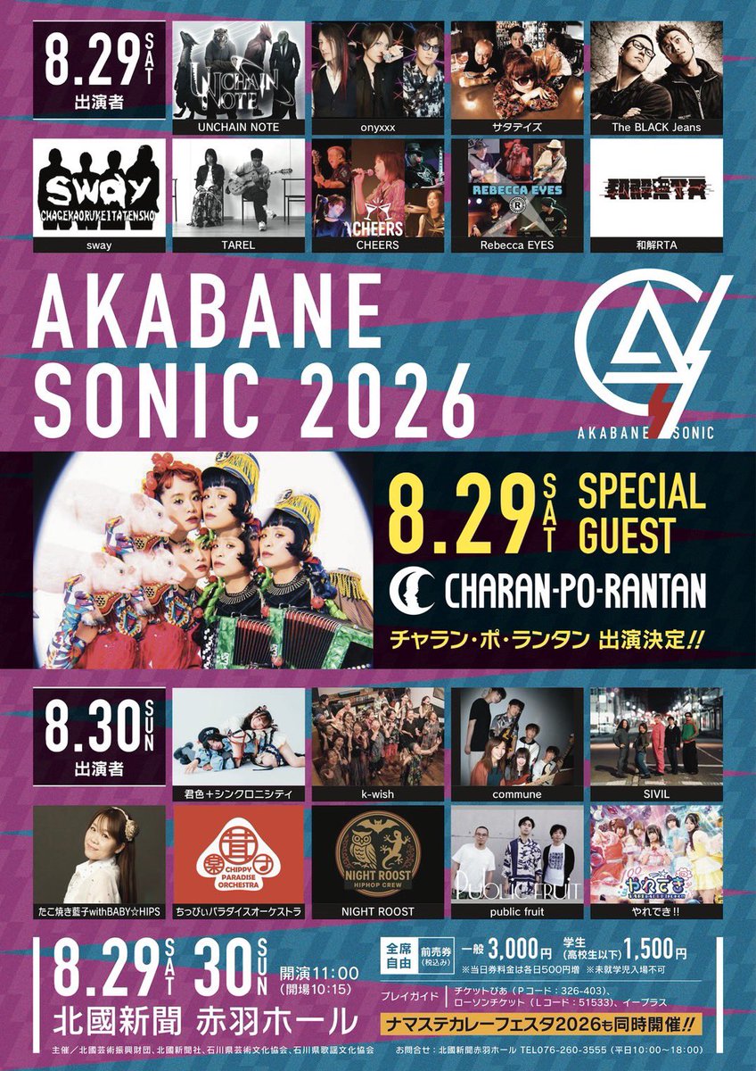 TAREL_Japan's tweet photo. LIVE info

8/29(土) 金沢の北國新聞赤羽ホールAKABANE SONIC2026
st11:00/￥3,000-

TARELからのチケットご購入者様には
8/29まで不定期で制作途中の音源やリハ風景などをお送りします！
早めに買うほど、ちょっと長く楽しめる仕様です◎
まだ手探りな時期、その過程ごと見てもらえたら嬉しいです。 https://t.co/gxmX4RMPti